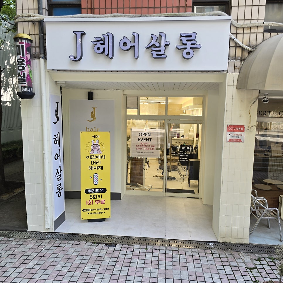헤어J살롱 이미지