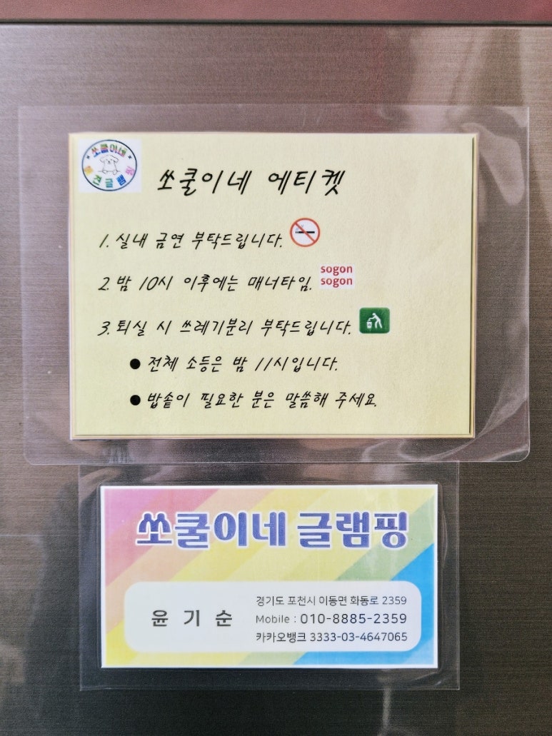 쏘쿨이네캠핑장 이미지
