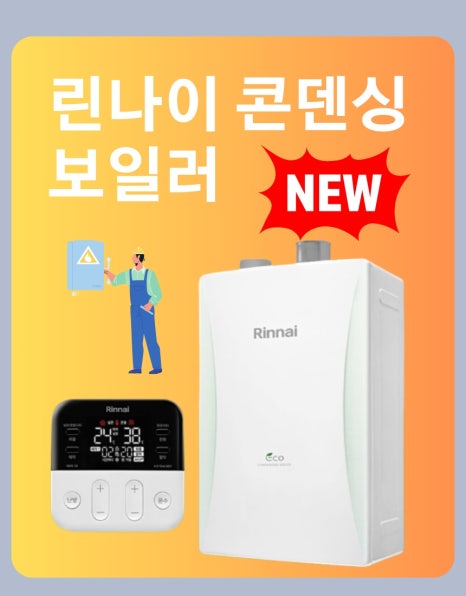 린나이가스기구 이미지