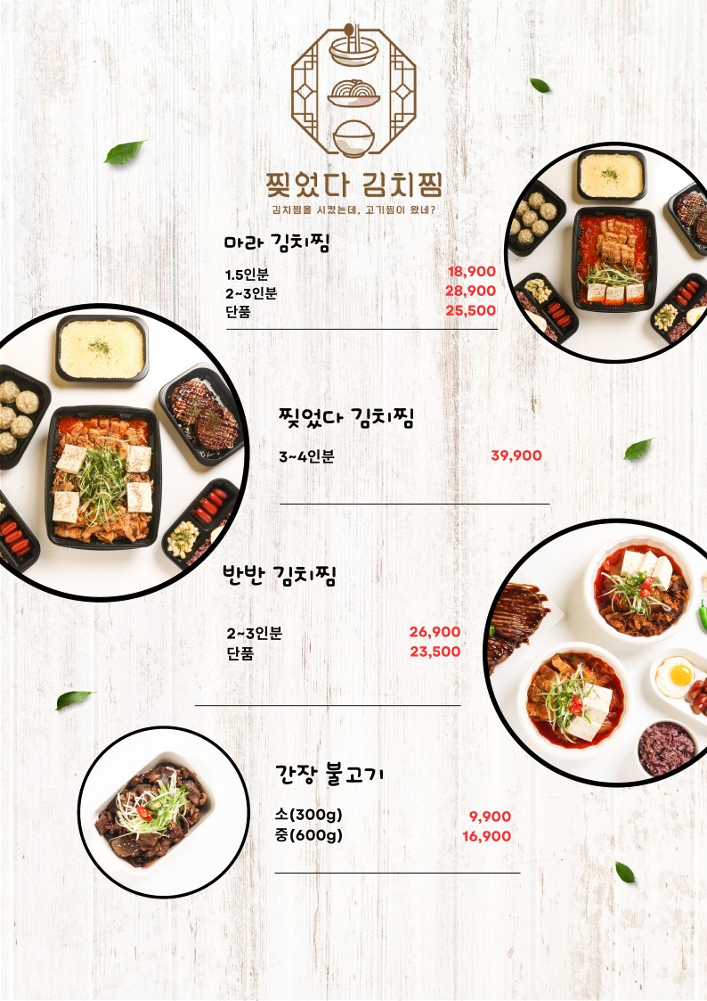 찢었다 김치찜 이미지
