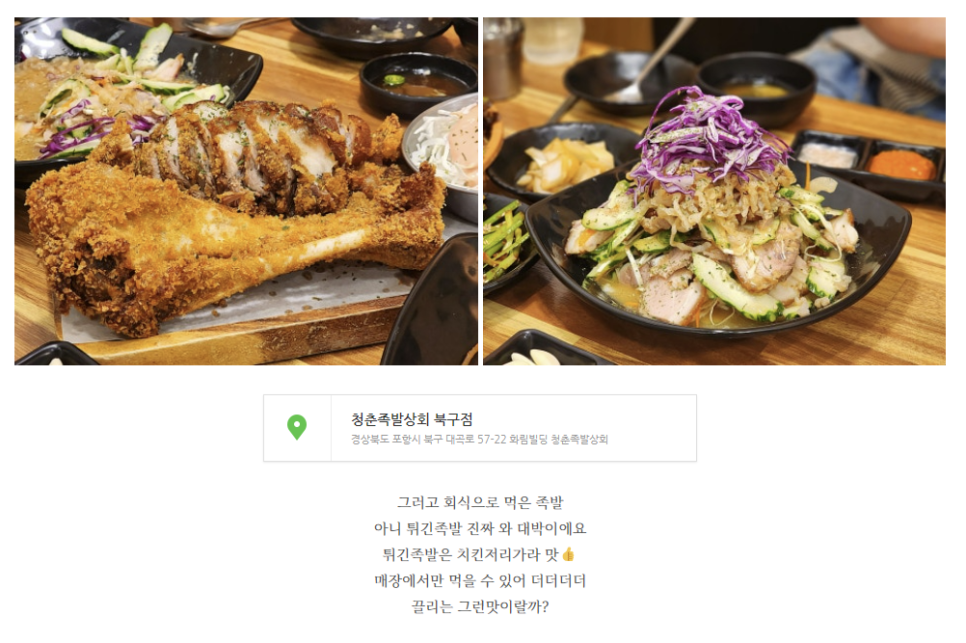 청춘족발상회 이미지