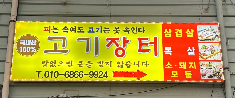 송방고기장터 이미지