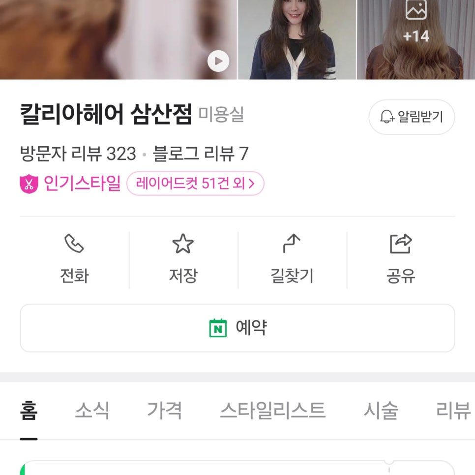 칼리아 헤어 삼산점 이미지