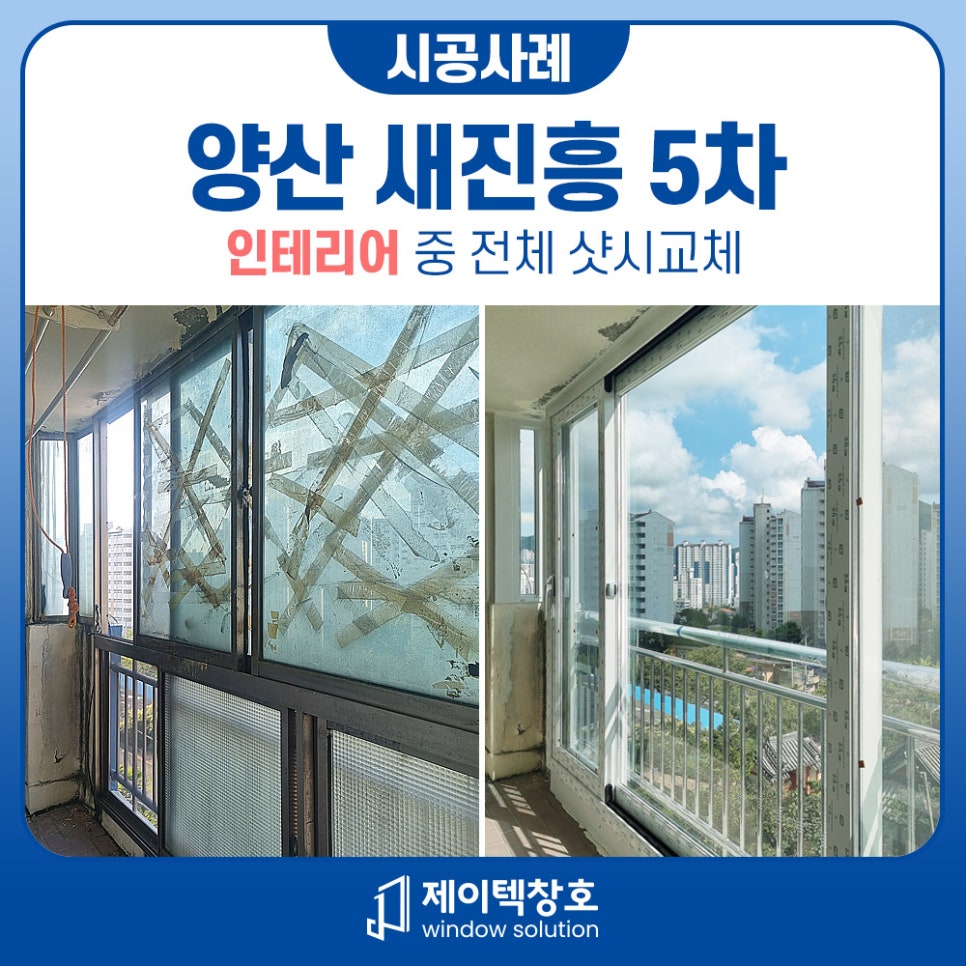 진흥샷시인테리어 이미지