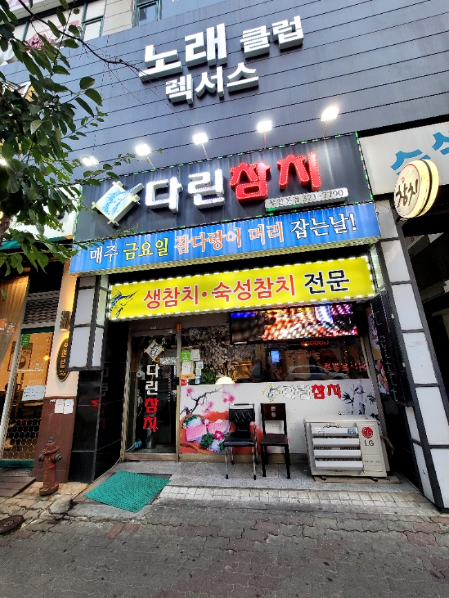 다린참치 이미지