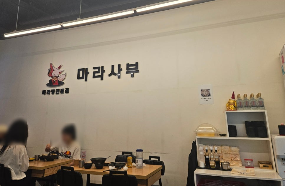 마라사부 마라탕 이미지