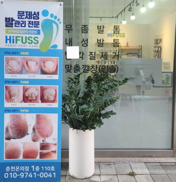 하이푸스춘천온의점 이미지