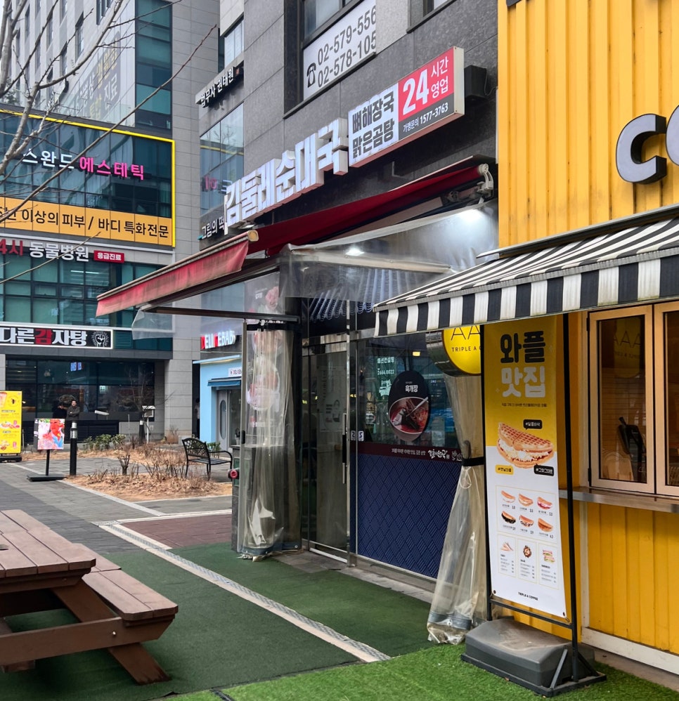 김둘레순대국 이미지
