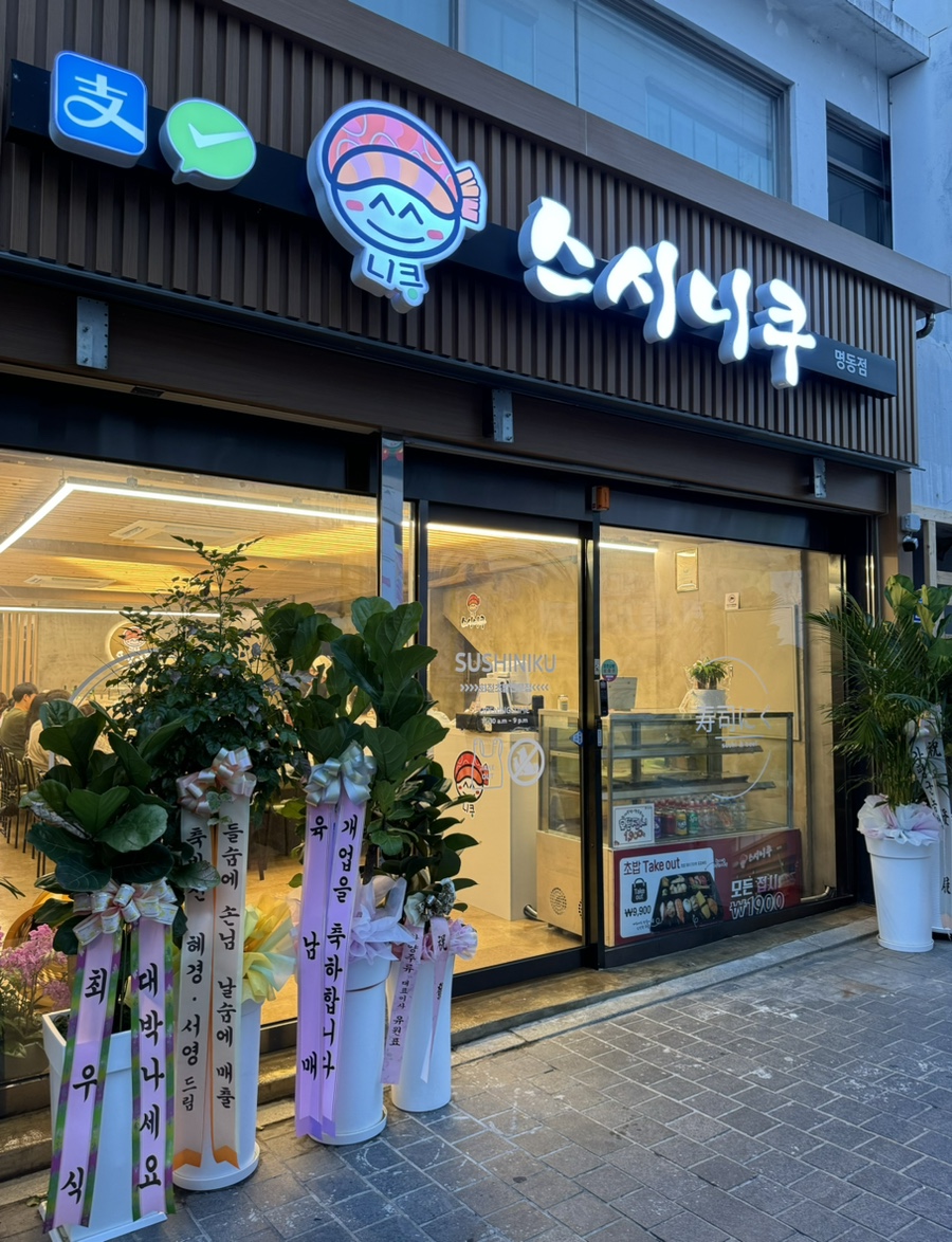 스시니쿠 이미지