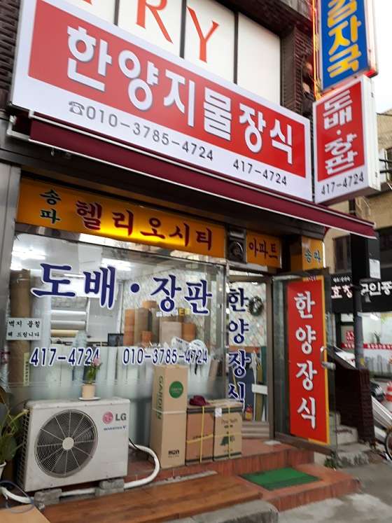 한양지물장식 이미지