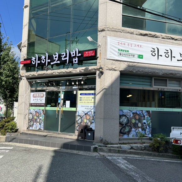 하하보리밥 이미지