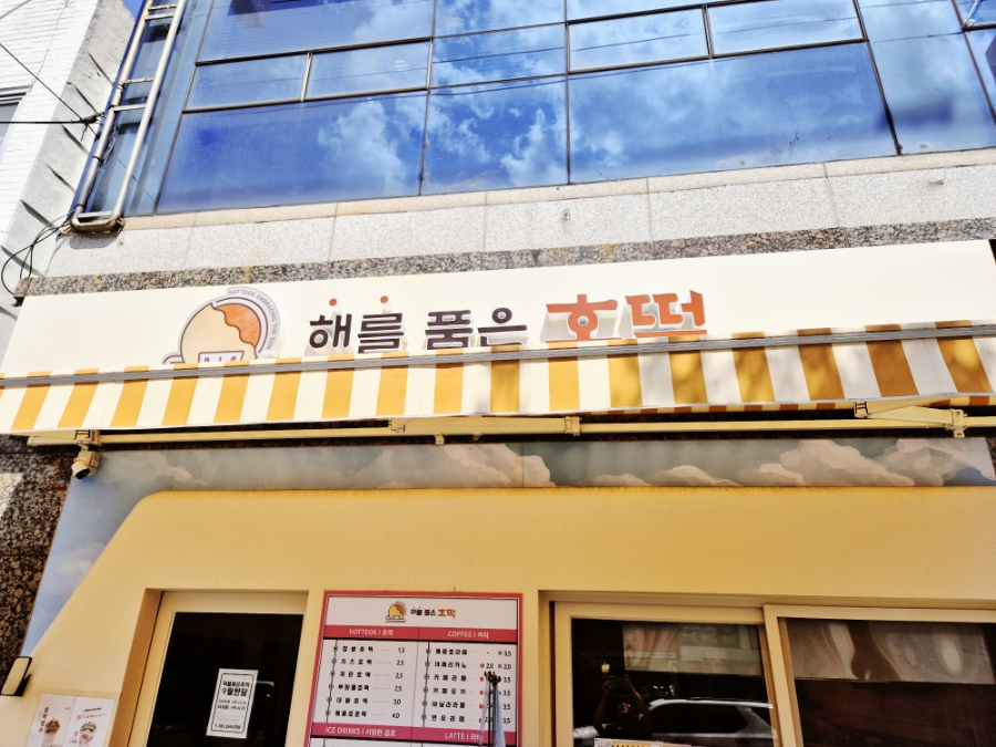 해를품은호떡 이미지