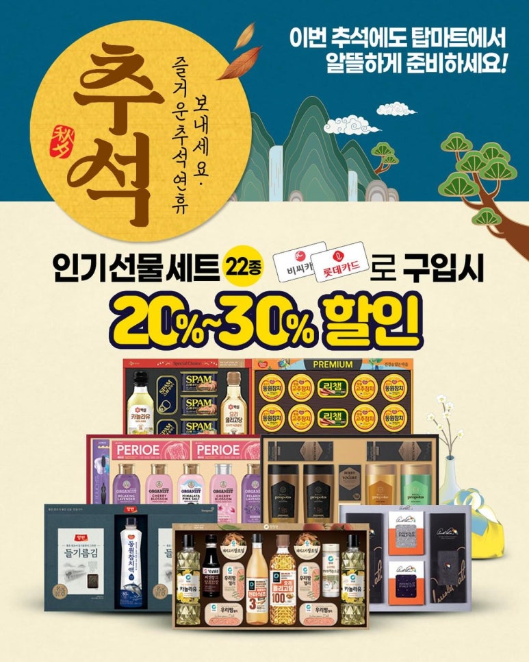 탑마트세일 이미지