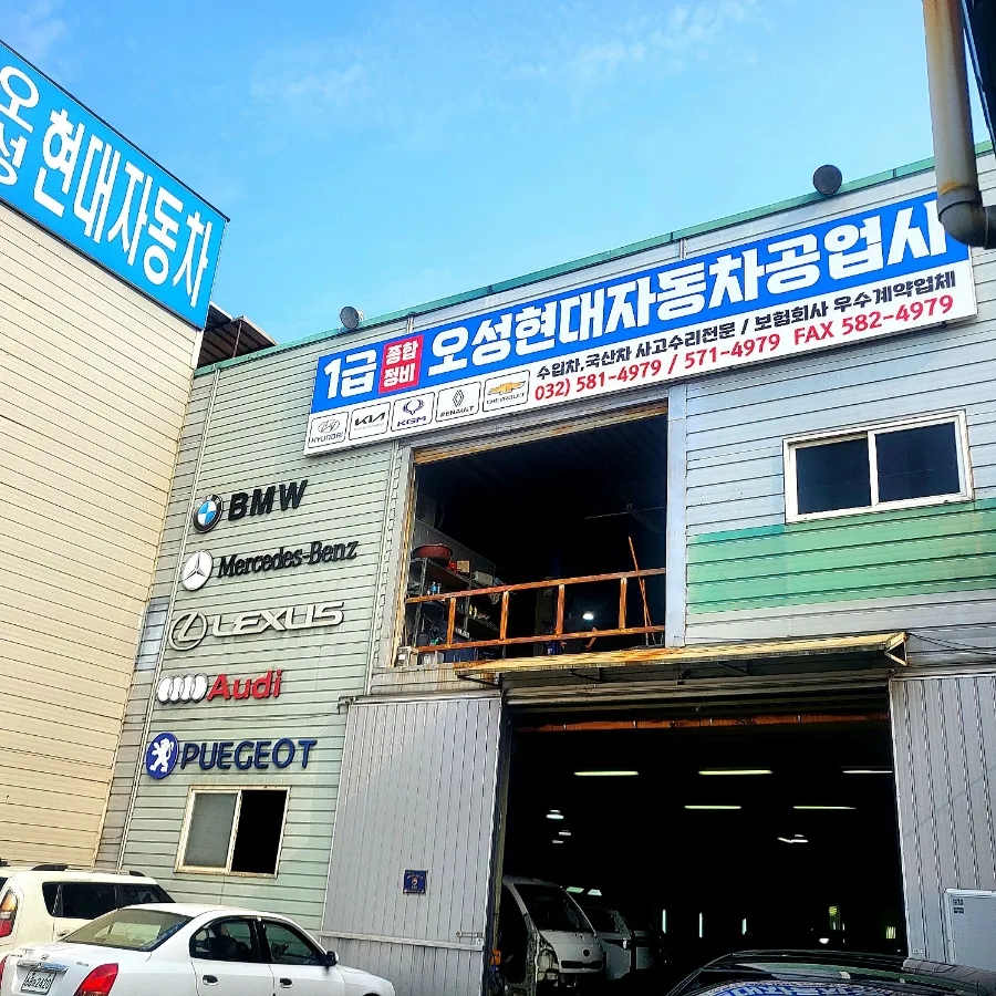 서울종합1급자동차공업사 이미지