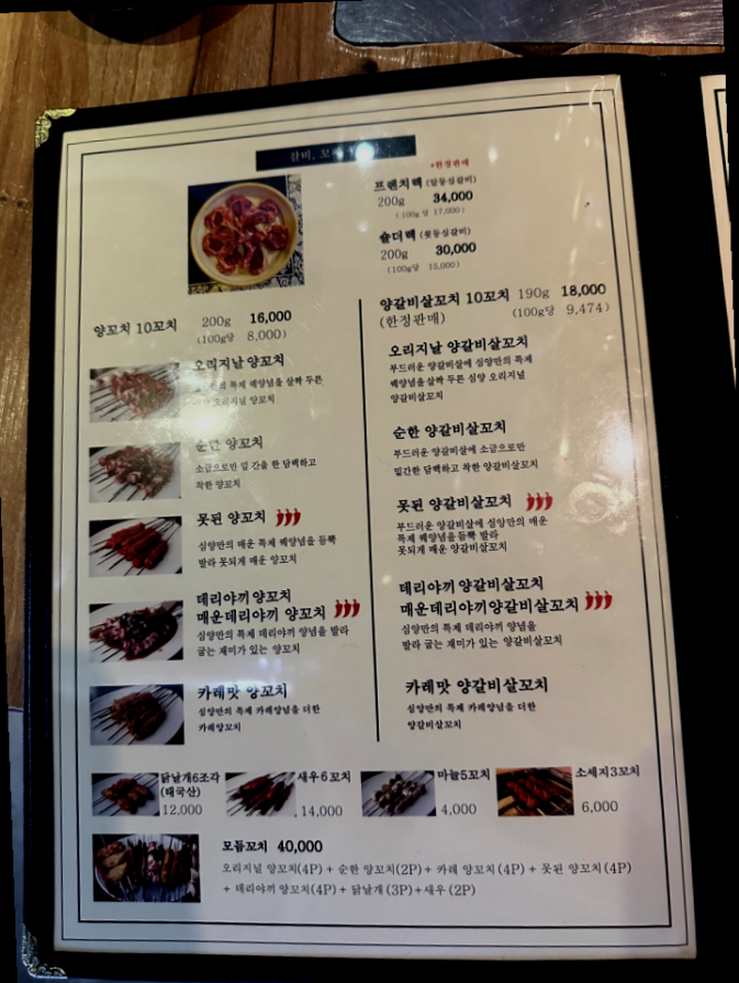 홍대양꼬치 이미지