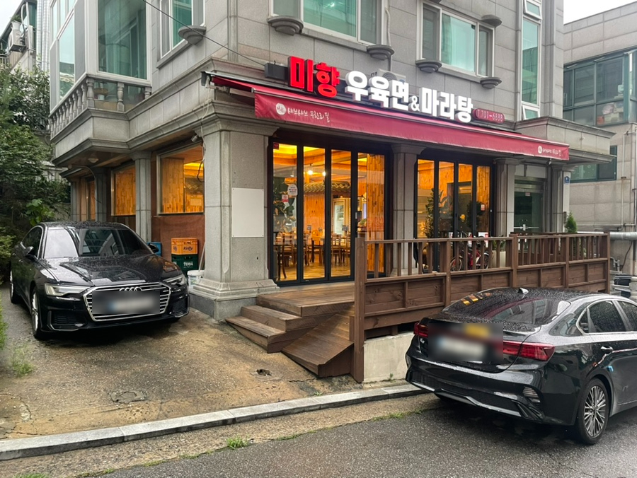 미향양꼬치마라탕 이미지