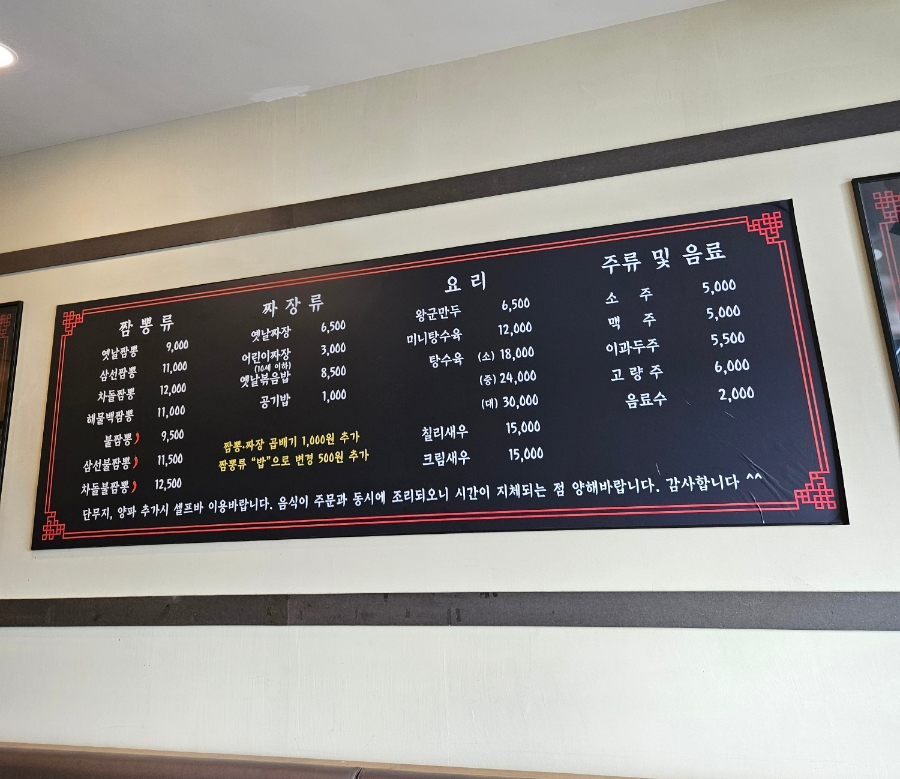 고구려짬뽕파주운정 이미지