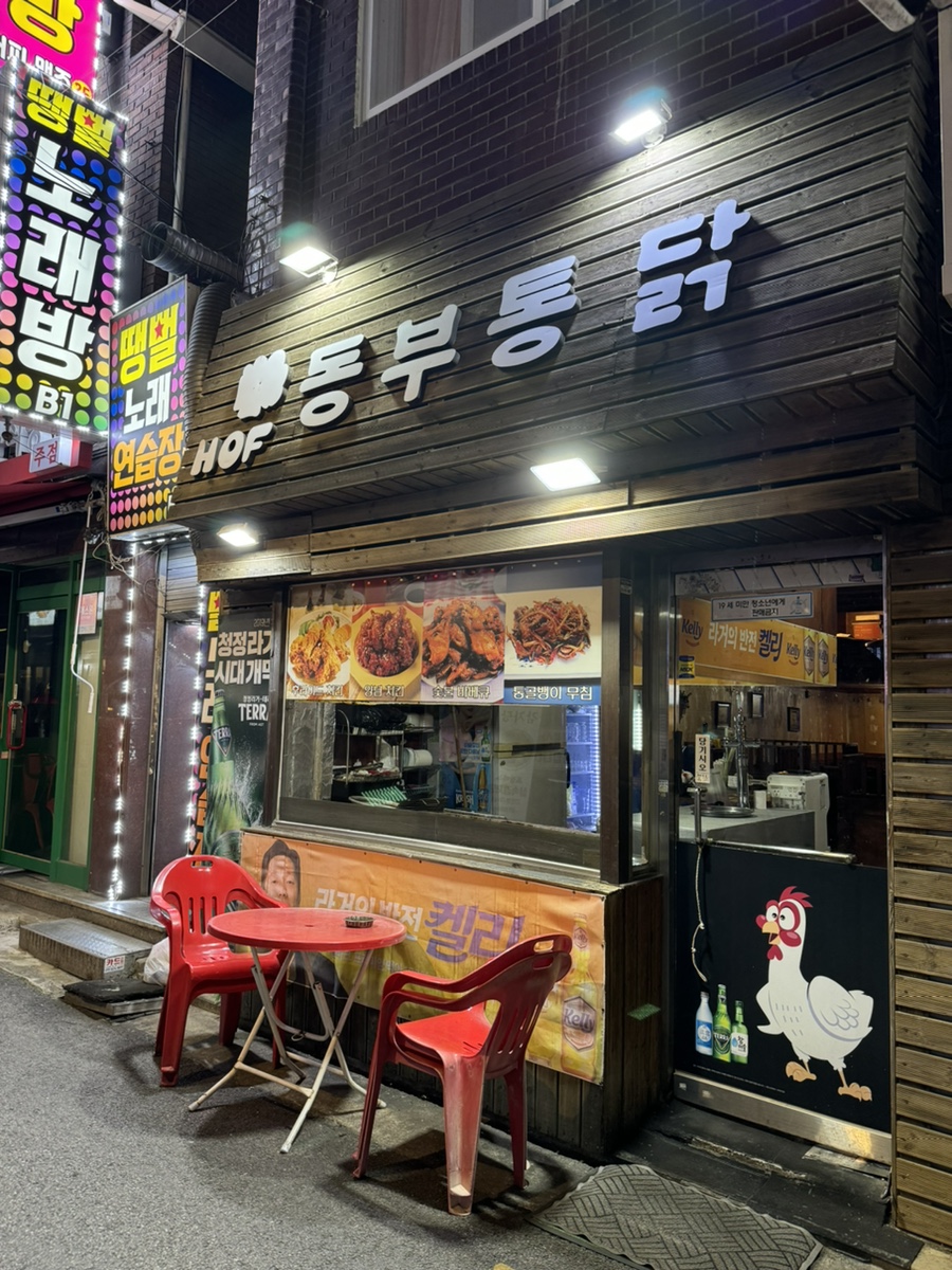 동부통닭 이미지