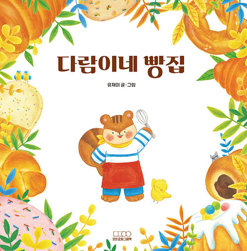 꿈이 있는 빵집 이미지