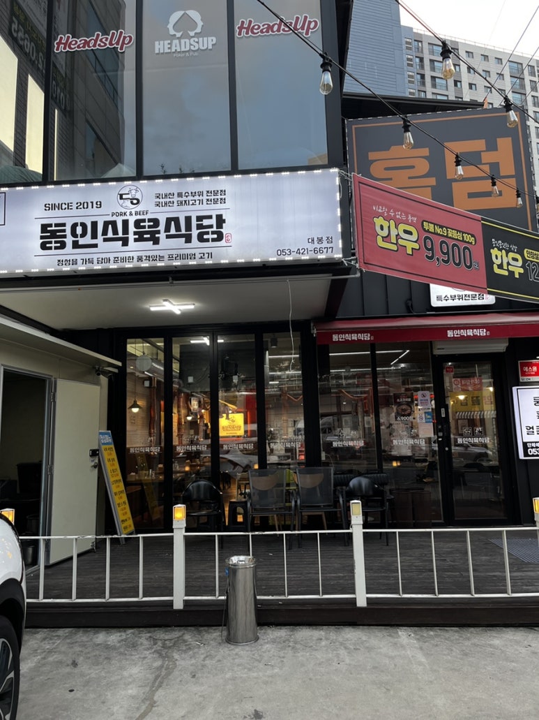 대봉식육식당 이미지