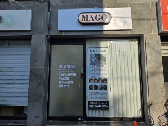 마고뷰티 이미지
