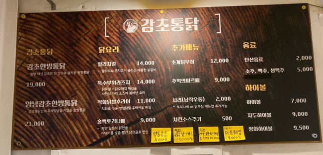 감초통닭 이미지
