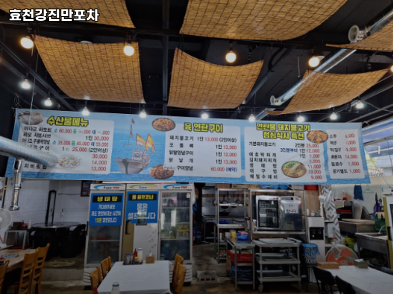 효천강진만포차 이미지