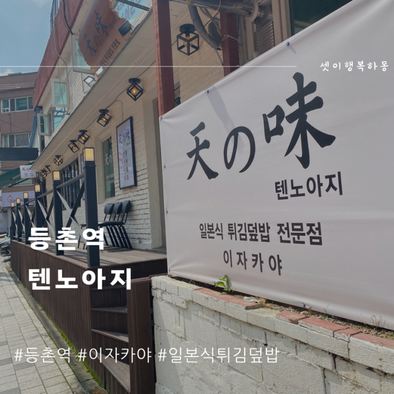 텐노아지 이미지