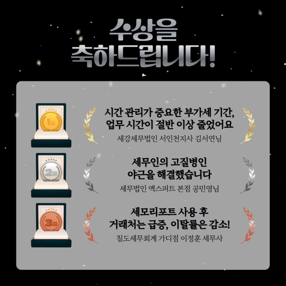 세강세무법인인천지사 이미지