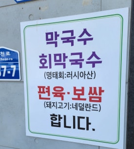 만천만두국 이미지