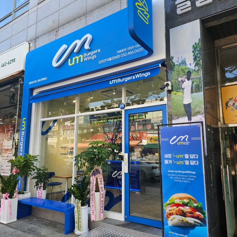 움버거앤윙스인천간석올리브점 이미지