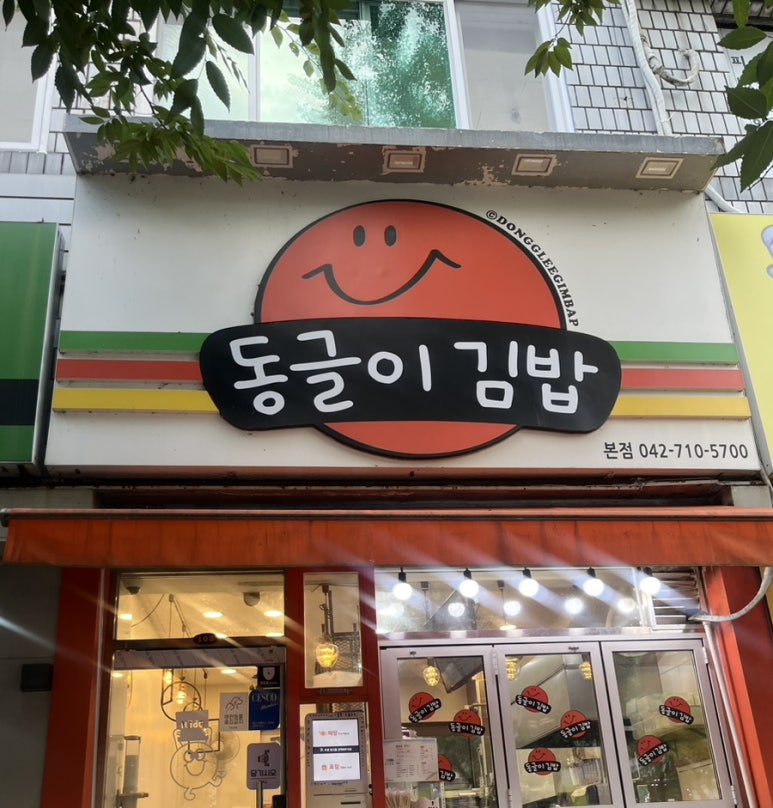 동글이김밥 이미지