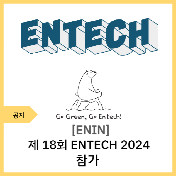 에닌주식회사 이미지