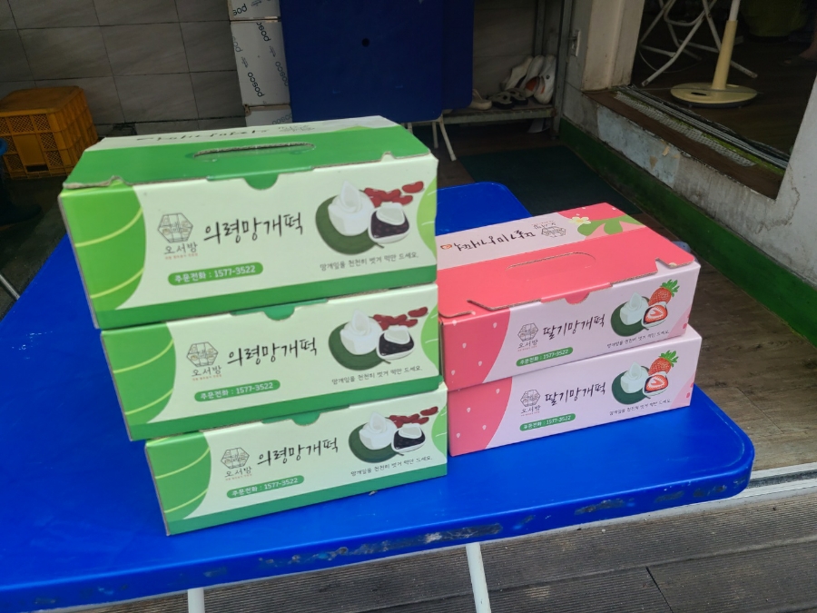 대의오서방의령망개떡 이미지