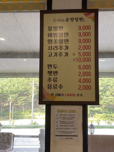 지리산춘향밀면 이미지