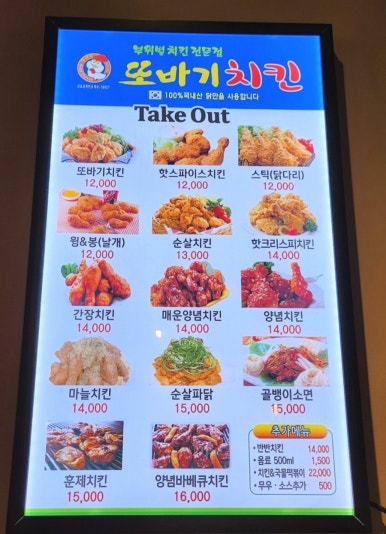 또바기치킨 이미지