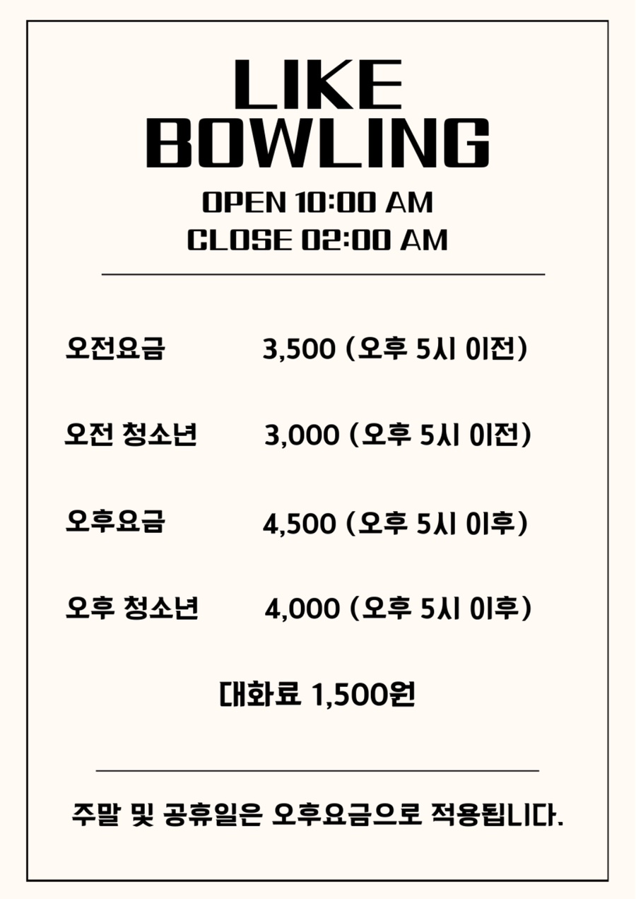 라이크볼링장 이미지