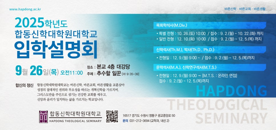 합동신학대학원대학교 이미지