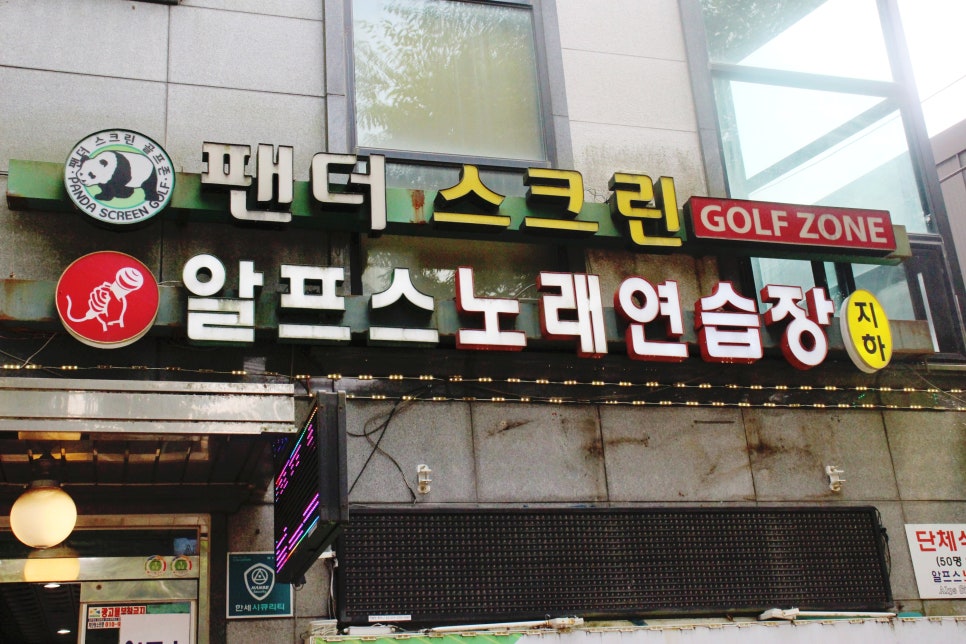 공원노래연습장 이미지