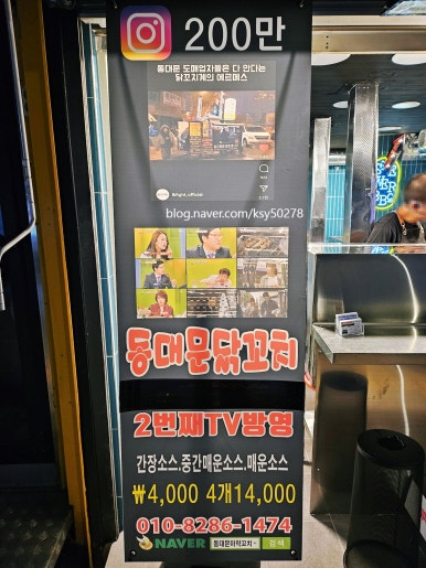 동대문 닭꼬치 본점 이미지
