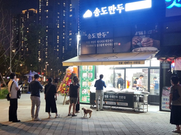 송도만두 이미지