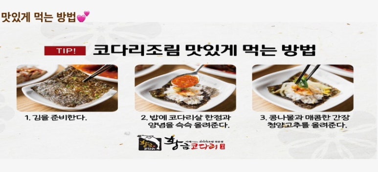 황금코다리진해자은점 이미지