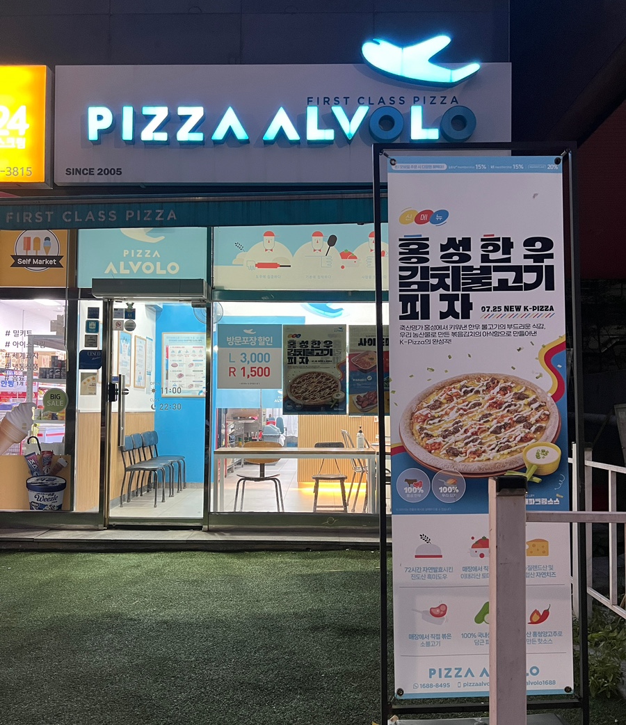 피자알볼로호평 이미지
