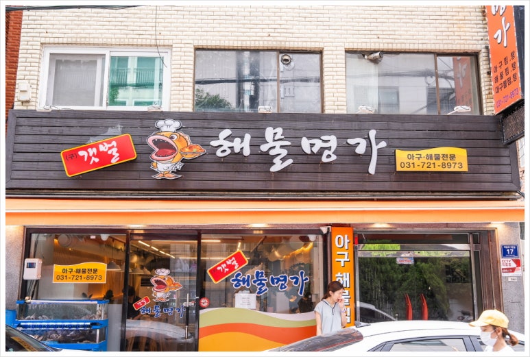 갯벌해물아구찜탕 이미지