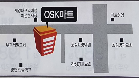 OSK마트 이미지
