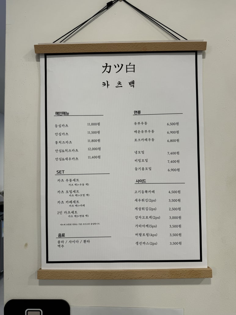 카츠백 월계점 이미지