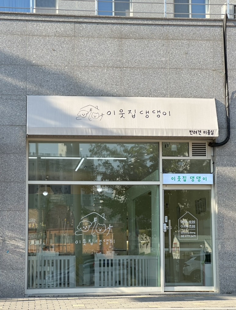 이웃집 미용실 이미지