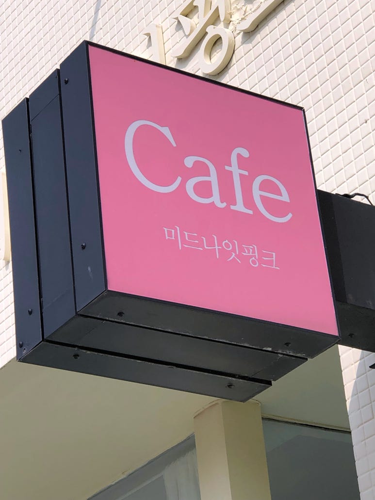 미드나잇핑크 이미지