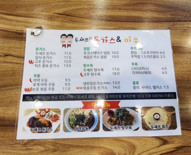 두셰프의돈가스앤마우 이미지