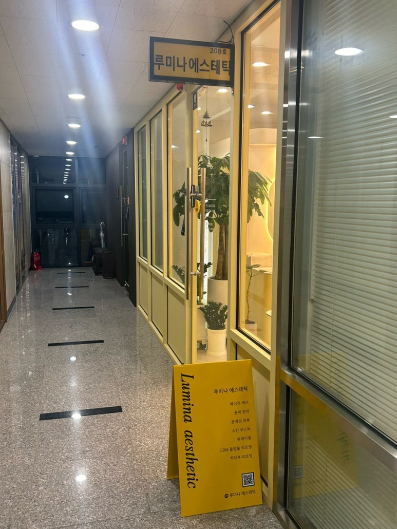 루미나에스테틱 이미지
